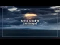 【無可救藥的浪漫主義者】Sam Fischer - Hopeless Romantic 中英歌詞