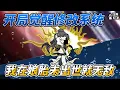 Download Lagu [MULTI SUB]修仙动画【开局觉醒修改系统，我在娘胎未出世就无敌】开局即无敌，修改一切，此子有大帝之姿！ #沙雕轻漫  #SDQM