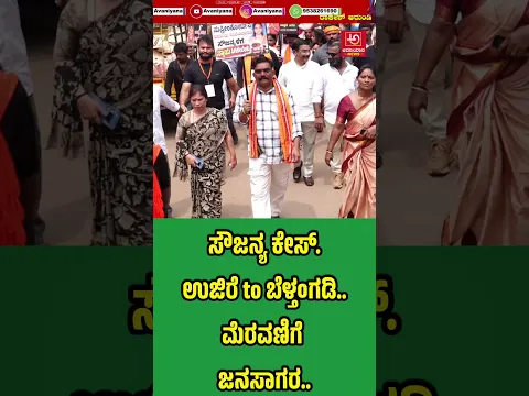 #soujanyacase #soujanya #dharmasthala