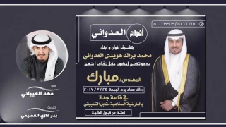 شيلة عدوان اداء فهد العيباني 