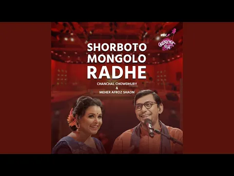 Download MP3 Shorboto Mongolo Radhe