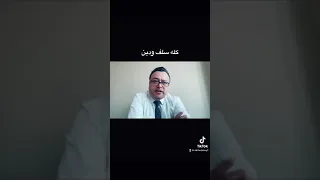 الدنيا سلف ودين دندنها