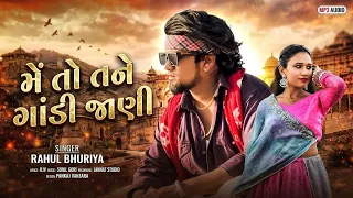 Me To Tane Gaandi Jani || Rahul Bhuriya Sad Song || Brocken Heart Song || #sadsong #gujaratisong