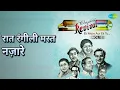 रात रंगीली मस्त नज़ारे | Revival Vol.12 Ek Main Aur Ek Tu | Lata Mangeshkar