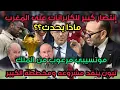 Lagu إنتصار كبير للكابرانات على المغرب،موتسيبي نرعوب من الملك،تبون ينفذ مشروعه ومخططه الكبير،ماذا يحدث؟؟