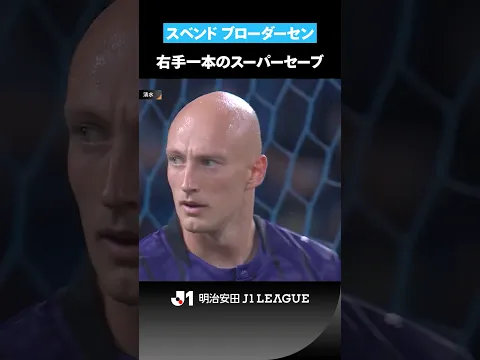 【驚異の反射神経】スベンド ブローダーセンが至近距離のヘディングシュートを防ぐ！