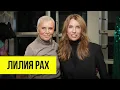 Lagu Лилия Рах: в чем встречать 2026 год, про «Модный приговор» и конфликты со знаменитостями
