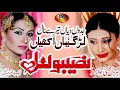 Download Lagu JADON DIYAN TERE NAAL LAR GAYIYAN AKHIYAN SUPER HIT PUNJABI SONG 2019 NASEEBO LAL
