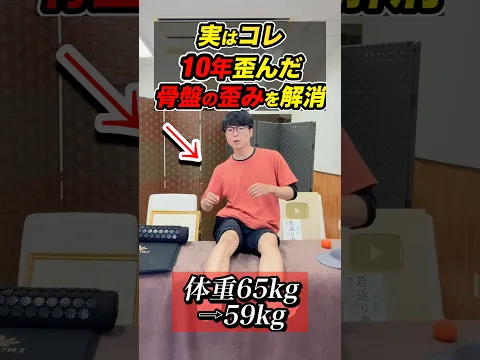 【骨盤矯正して痩せる】腰痛、股関節痛、膝の痛みを解消して痩せるエクササイズ