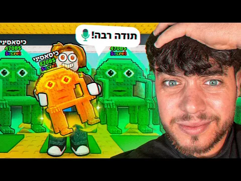 Video Thumbnail: שידרגתי לעוקב שלי את הבייס שלו בסטיל הבריינרוט (הגזמתי!)