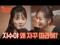 [sub] 토크쇼 오픈한다니까 한걸음에 달려와 준 내 스토커 | 혤's club🍸 ep1 지수