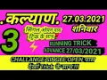 How to Find Kalyan Open Kalyan Single Open Trick Kalyan Advance Trick