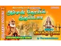 Download Lagu அச்சங்கோவில் இருப்பிடமா | விளக்கு பூஜை | #1 Vilakku Poojai