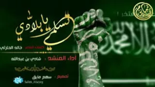 شلة تسلمى يابلادي 