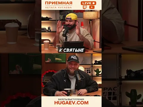 НИНДЗИ И МУЖИКИ #хетагхугаев #юмор #huga #подкаст #ильямакаров
