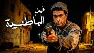 أسطورة اكبر حي للمخدرات في مصر فيلم الباطنية أفلام أحمد زكي ونادية الجندي 