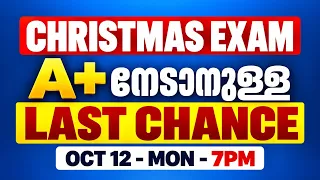 Class 7 Christmas Exam A+ നേടാനുള്ള Last Chance | Exam Winner