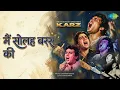 मैं सोलह बरस की | Karz | Kishore Kumar | Lata Mangeshkar Songs | Rishi Kapoor | Tina Munim
