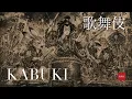 BGM KABUKI Japanese Kabuki Drama Festival Lofi 2 Hours