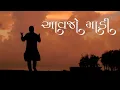 Download Lagu આવજો માડી । AAVJO MADI | Nitin Devka | માતાજી નો ગરબો | માતાજી ના દર્શન