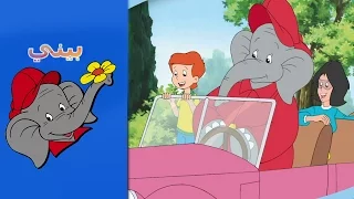 Benny The Elephant أصدقاء البيئة THE PINK CAR FULL EPISODE IN ARABIC  Benny The Elephant أصدقاء البيئة THE PINK CAR FULL EPISODE IN ARABIC