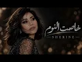 Official Music Video | Sherine - Khasemt El Noum | شيرين - خاصمت النوم