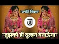 Download Lagu Tujhko Hi Dulhan Banaooga X Suno SasurJi | Mahakal Dhol - Remix | Dj RC PRODUCTion