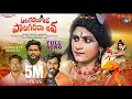 Download Lagu Aata Kadara Shiva Song | Hanmanth Yadav | Indrajitt | Dilip Devgan | Warangal Tunes