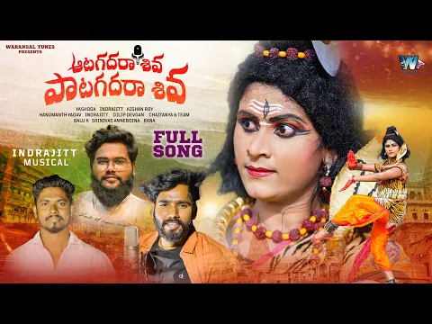 Download MP3 Aata Kadara Shiva Song | Hanmanth Yadav | Indrajitt | Dilip Devgan | Warangal Tunes