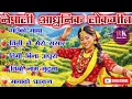 Lagu Super Nepali Modern Lok Geet Collection 2026 | Latest Nepali Folk \u0026 Modern Songs | rk music hub