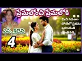 Download Lagu పార్ట్ -4 |S.Sridevi |కుటుంబబంధాలు,జీవితసత్యాలు విశ్లేషిస్తూ లోతైన ప్రేమ అర్ధాన్ని తెలిపే హృదయాన్ని.