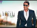 محمد حماقى من قلبى بغنى | Mohamed Hamaki Mn Alby Baghany
