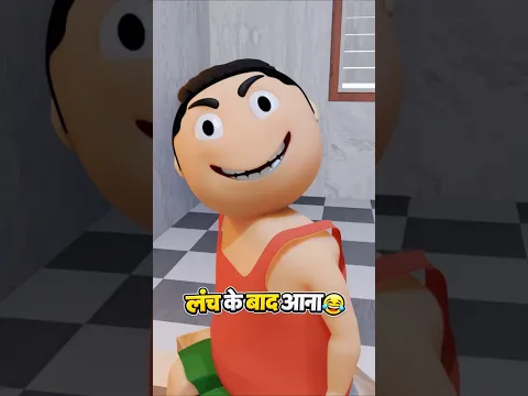 Lunch ke Baad Aana 😂 | Bunty Ka Kaand #Bunty #BuntyComedy #JOKShorts #DesiComedy #ViralShorts