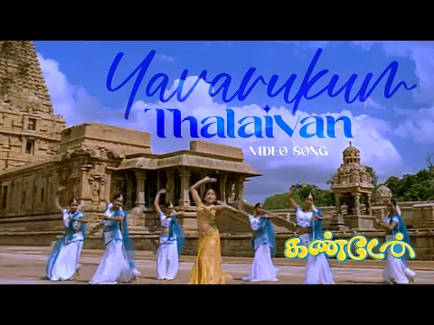 Yavarakum Thalaivan - YouTube