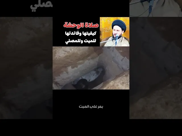 ⁣صلاة الوحشة كيفيتها وفائدتها للميت وللمصلي