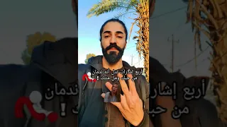 أربع إشارات تدل على انه ندمان من حبك ومل مننك تابع باقي الفيديوهات لأعطيك الحلول 