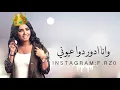اغنية تحت السدره song under the sidra 2018