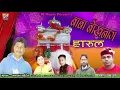 Lagu New latest Garhwali jounsari Harul 2021// singer Bhagyan Mahil// jai bhoukhnag devta//