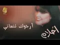 أحلام - أرجوك تنساني (النسخة الأصلية) |1995| (Ahlam - Arjouk Tnsany (Official Audio