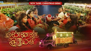 mannan yesu christmas song