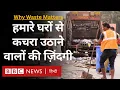 Download Lagu हमारे घरों से कचरा उठाने वाले लोगों की ज़िंदगी कैसी है? | Dalit | sanitation workers  (BBC Hindi)