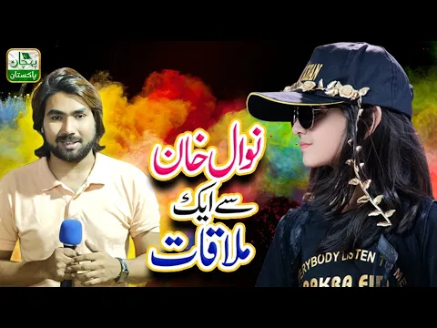 Download MP3 Nawal Khan Interview | Upcoming Eid Song Shooting | Pehchan Pakistan