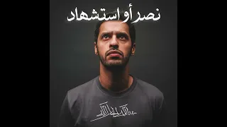 نصر أو استشهاد عبدالله الجارالله بدون موسيقى 