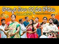 Download Lagu తొమ్మిది నెలల గర్భవతి కోడలు|FULL MOVIE|4K|GARBHAVATHI KODALU|EMOTIONAL SHORTFILM|PRAVEENJAYARAMARAJ