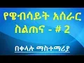 Introduction To JavaScript CSS HTML Amharic