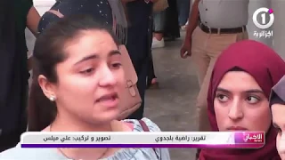 بكاء و انهيار و حالات هستيرية يعيشها طلبة الأحرار و يطالبون باعادة تصحيح البكالوريا 