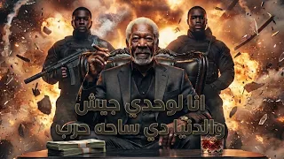 كليب انا لوحدي جيش والدنيا ساحه الحرب  غناء الخال السلطان   توزيع ماندو جمال  دندنها