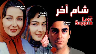 Film Shame Akhar Full Movie فیلم سینمایی شام آخر کامل 
