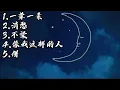 毛不易|伤感歌曲合集|Sad song of Mao Buyi（完整版|full）
