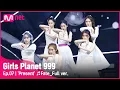 Download Lagu [7회/풀버전] '선물' ♬인연_이선희 @COMBINATION MISSION #GirlsPlanet999